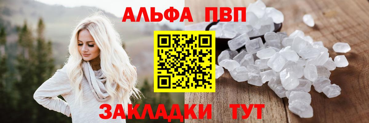 купить   Альфа ПВП кристаллы  Вход с VPN  Мурманск 