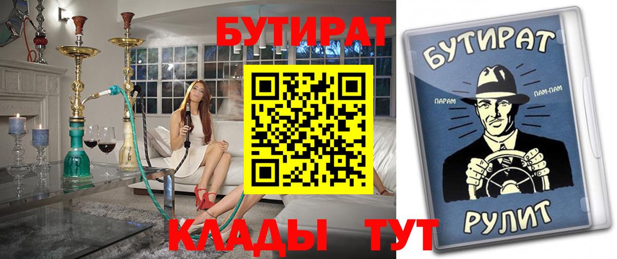 Мурманск  БУТИРАТ вода  Вход с VPN 