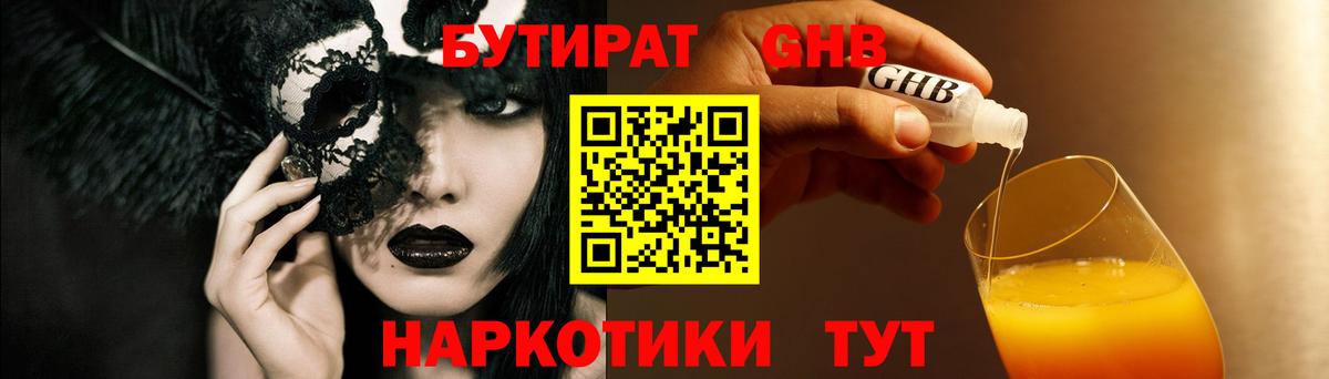 БУТИРАТ жидкий экстази Мурманск