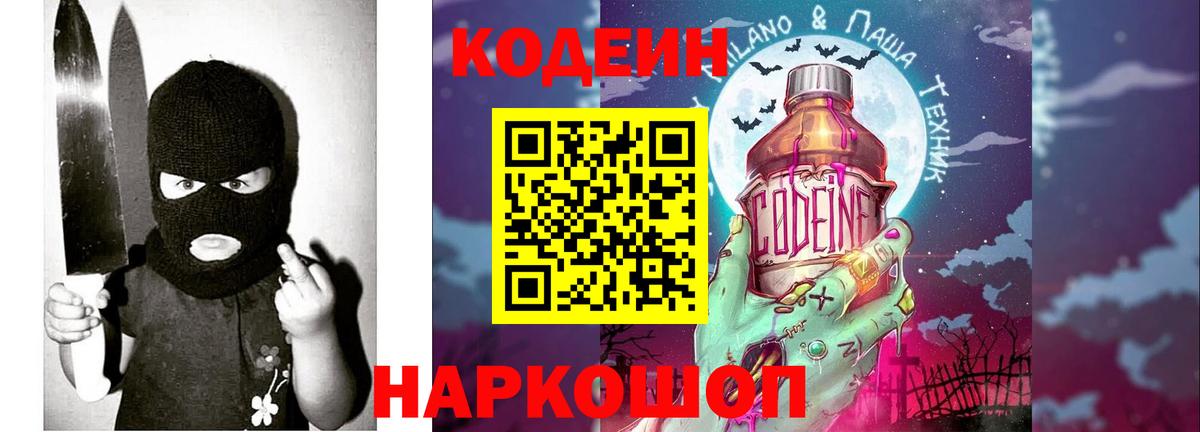 Кодеин напиток Lean (лин)  Вход с VPN  Мурманск  Кодеин Purple Drank 