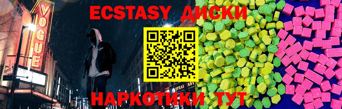 ЭКСТАЗИ  Вход с VPN  Мурманск  ЭКСТАЗИ 300 mg 