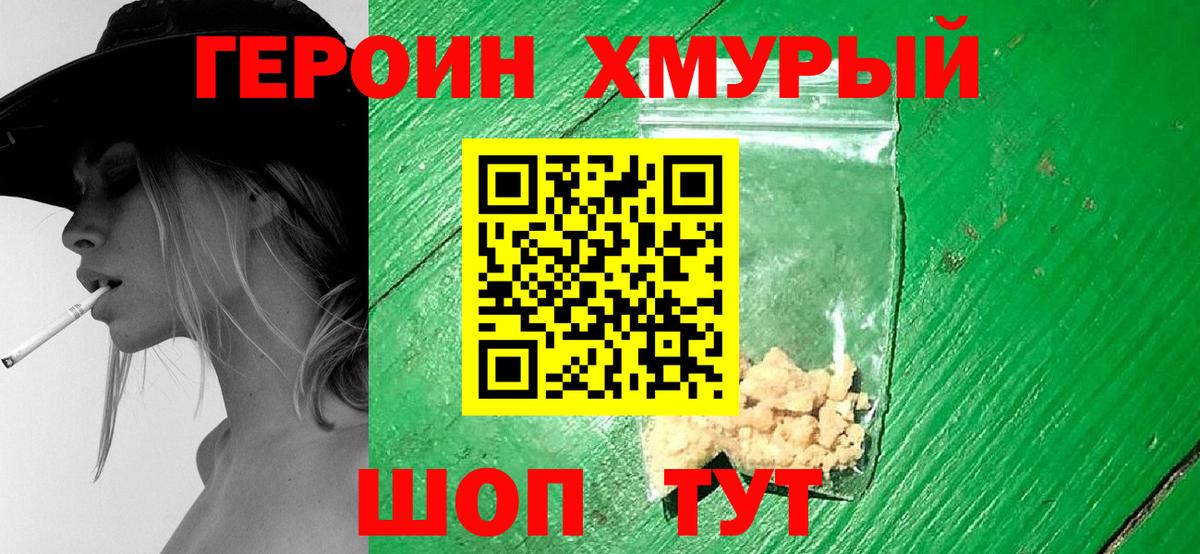 Героин Афган  Вход с VPN  Героин  Мурманск 